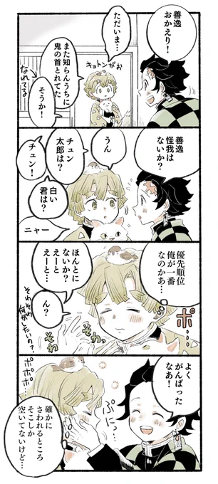 きょとんその後(炭善) 