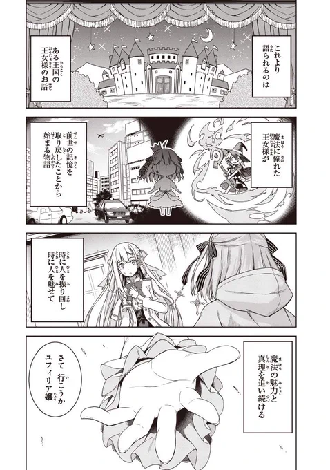 転生者の王女が結婚破棄宣言をされた令嬢をさらう話(1/10) 