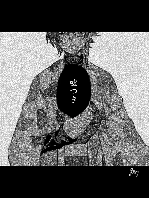 # リプ来たセリフで一コマ描く
🌶️『噓つき』 