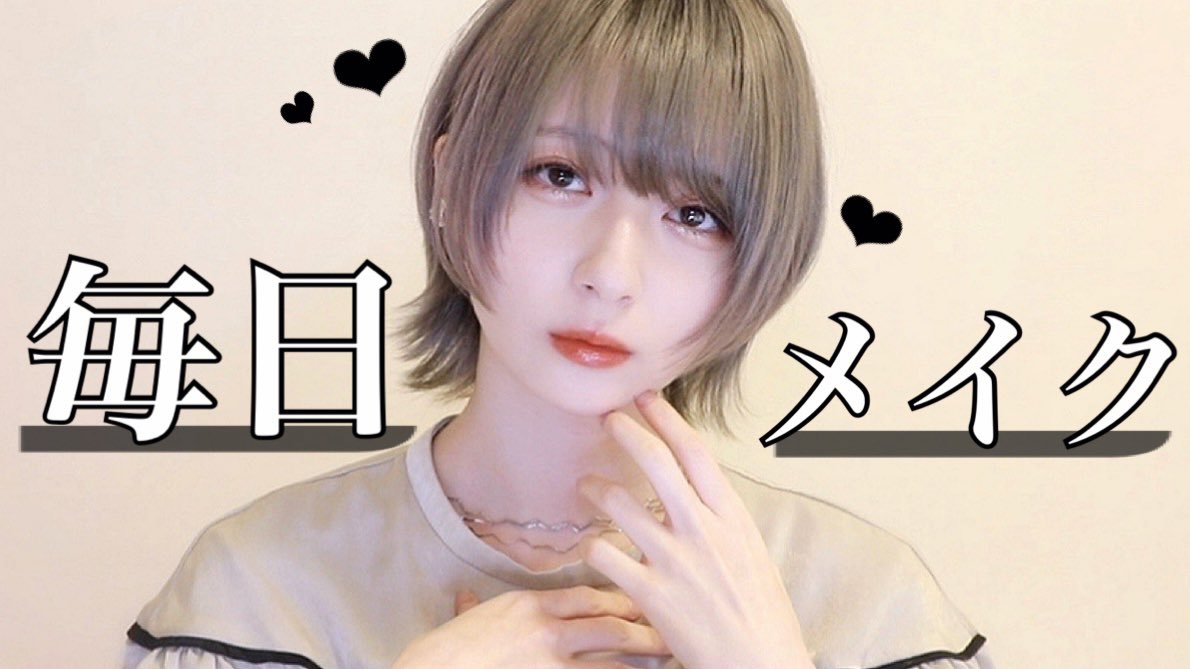 O Xrhsths こばしり Sto Twitter 今日の動画です なんと約1年ぶりの 毎日メイク です びっくりです よろしくお願いします T Co Oe0nwdvloa O Xrhsths こばしり Sto Twitter 今日の動画です なんと約1年ぶりの 毎日メイク です びっくりです よろしくお願いします T Co Oe0nwdvloa