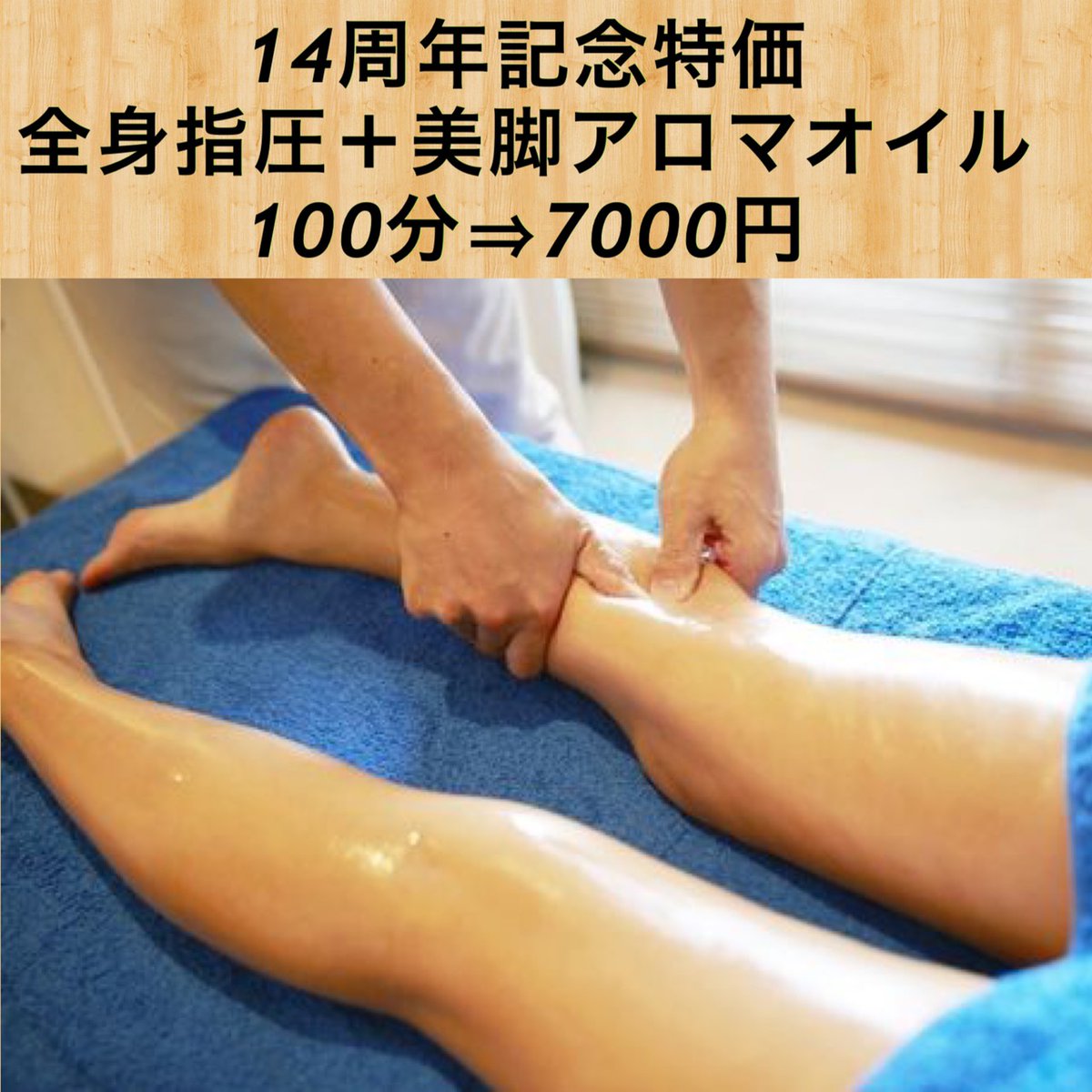 渋谷 指圧 マッサージ一癒 ひとやすみ 14周年記念 全身指圧 美脚アロマ100分 7000円 一癒 の ブログ ホットペッパービューティー T Co Siscwgsdkg 渋谷マッサージ アロママッサージ オイルマッサージ セルライト 美脚 脚痩せ 渋谷 指圧 マッサージ一癒 ひとやすみ 14周年記念 全身指圧 美脚アロマ100分 7000円 一癒 の ブログ ホットペッパービューティー T Co Siscwgsdkg 渋谷マッサージ アロママッサージ オイルマッサージ セルライト 美脚 脚痩せ
