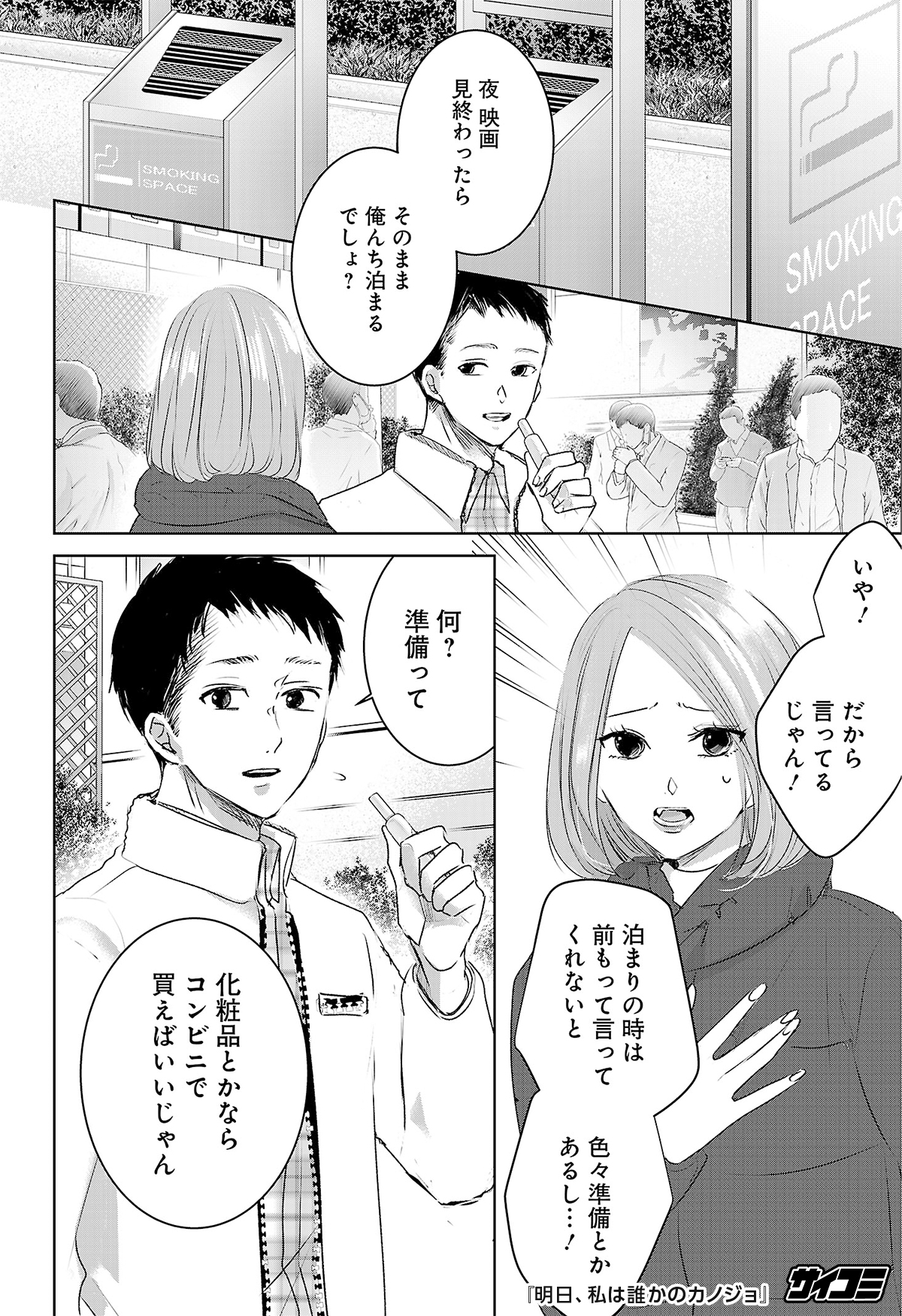 公式 サイコミ 漫画紹介 整形に依存する女 アヤナ 男を騙し続ける彼女の 行く末は 明日 私は誰かのカノジョ 1 3 Ios T Co Sj7et5dlc3 And T Co Gwaulhuwzg サイコミ マンガ Pr T Co Tscucz0juq Twitter 公式 サイコミ 漫画紹介 整形に依存する女 アヤナ 男を騙し続ける彼女の 行く末は 明日 私は誰かのカノジョ 1 3 Ios T Co Sj7et5dlc3 And T Co Gwaulhuwzg サイコミ マンガ Pr T Co Tscucz0juq Twitter
