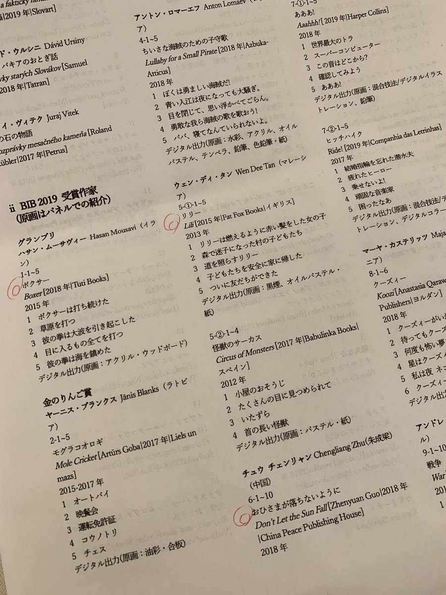 kohakunodarling's tweet photo. #ブラチスラバ世界絵本原画展
#BIB2019
久しぶりに絵本に触れる時間楽しかった😚外国の絵本を見る機会は殆ど無かったのでその斬新さがとても新鮮で興味深かった!
日本代表作家さんでは、米基地を題材にした「やんばるの少年」の田島征彦さんの日本政府への怒りと悲しみのコメントは読んでいて涙が。→ https://t.co/i0tFxpqhnG