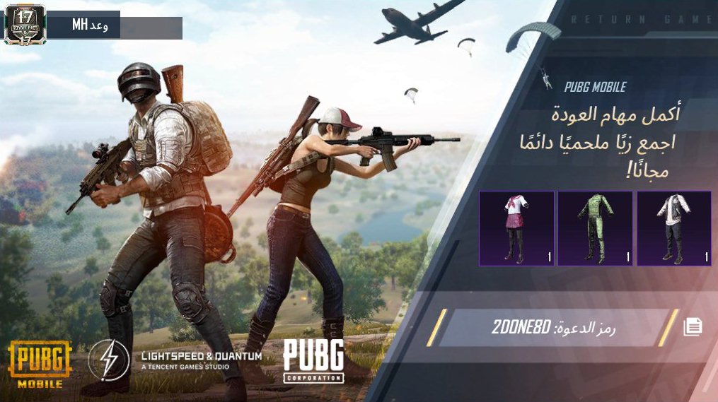 أكمل مهام العودة في PUBG MOBILE! اقتنِِ زيًا ملحميًا دائمًا مجانًا! رمز دعوتي: 2DONE8D share.pbgcj.com/recallfriend.p…