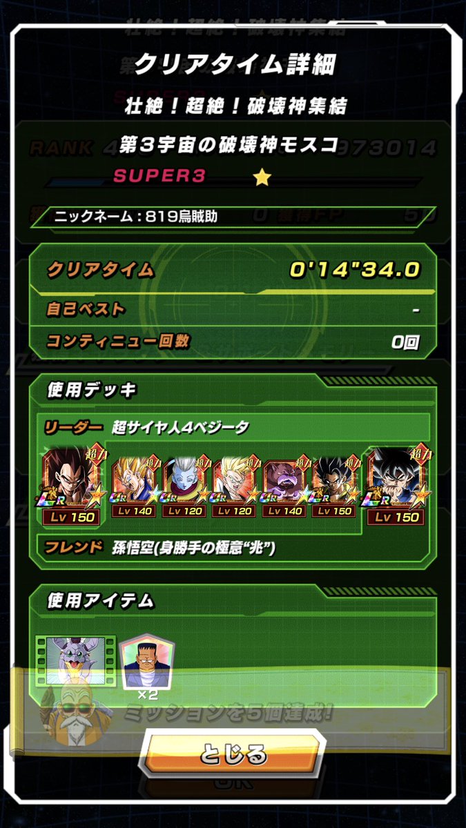 烏賊助 ベジット 力身勝手 カリフラ 忘れてた 知らねぇよ Vsモスコクリアァァァァ 破壊神の師匠は伊達じゃないんやなって ドッカンバトル