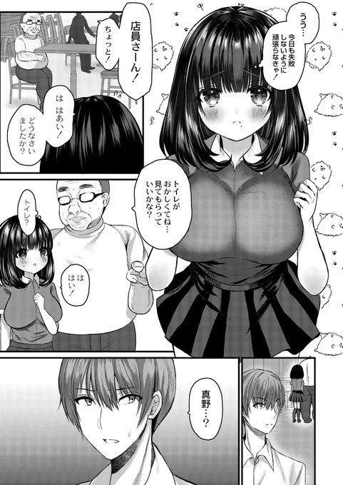 とあるカフェのバイト大学生×JKの偏愛ラブコメ(3/4) 