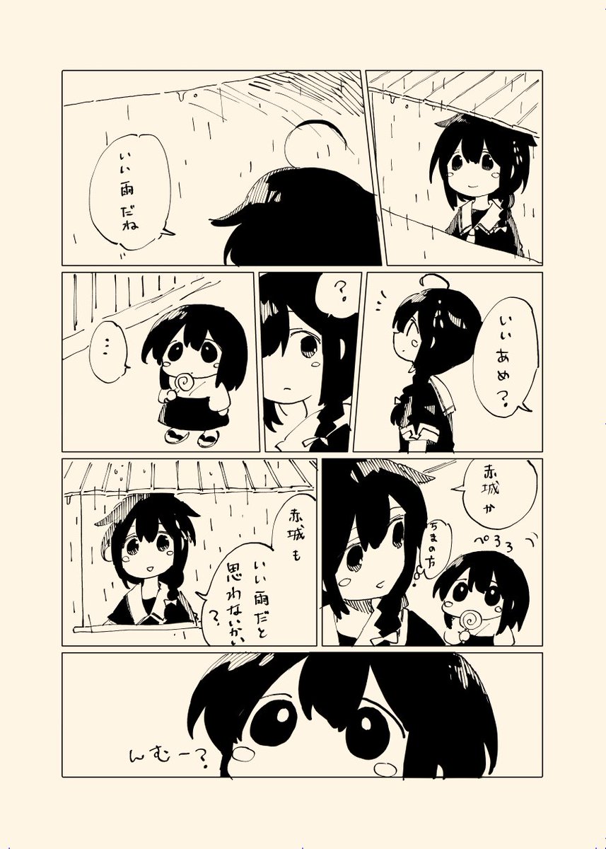 ちま赤城さんと時雨のほのぼの漫画 稲いな の漫画 ちま赤城さんと時雨のほのぼの漫画 稲いな の漫画