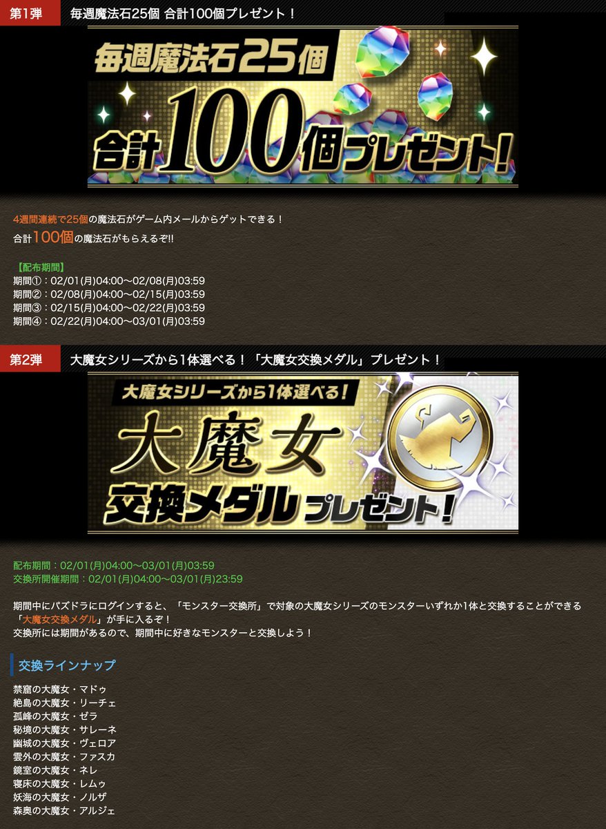 パズドラ攻略 Gamewith 9周年前夜祭イベント 第2弾の詳細٩ ᴗ و パズドラ