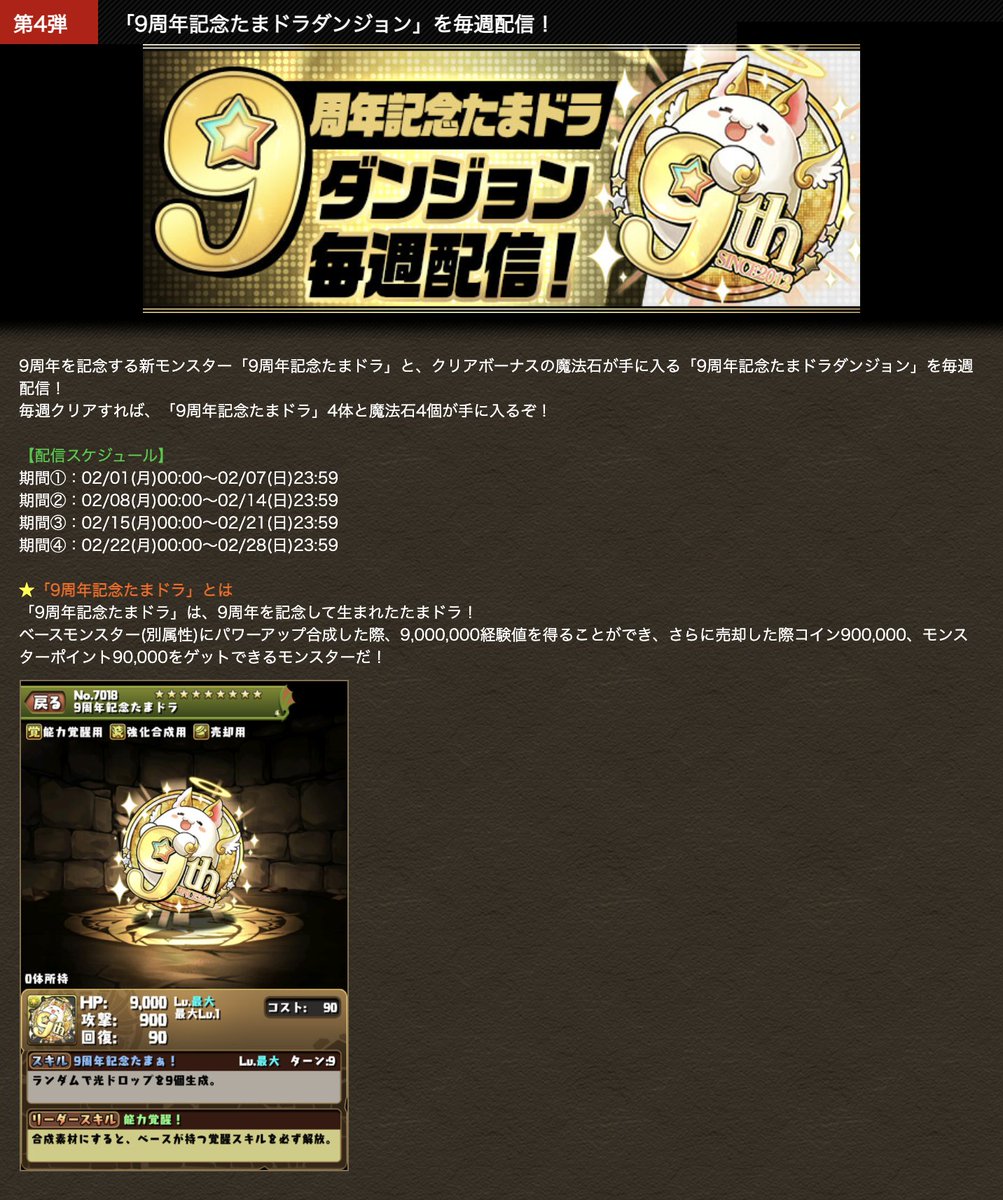 パズドラ攻略 Gamewith 9周年前夜祭イベント 第2弾の詳細٩ ᴗ و パズドラ パズドラ攻略 Gamewith 9周年前夜祭イベント 第2弾の詳細٩ ᴗ و パズドラ
