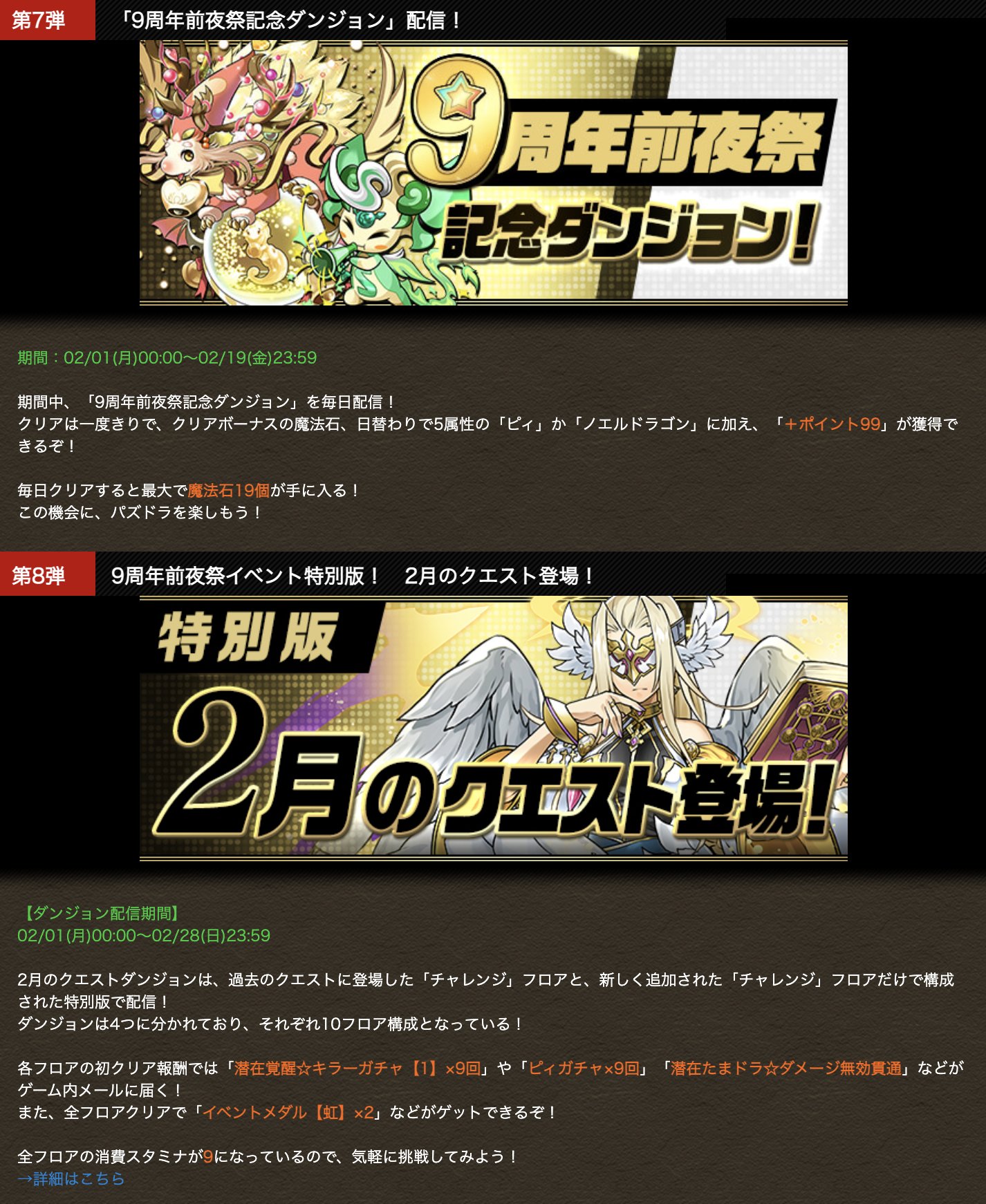 パズドラ攻略 Gamewith 9周年前夜祭イベント 第2弾の詳細その2٩ ᴗ و パズドラ T Co Us1gkwrtwa Twitter パズドラ攻略 Gamewith 9周年前夜祭イベント 第2弾の詳細その2٩ ᴗ و パズドラ T Co Us1gkwrtwa Twitter
