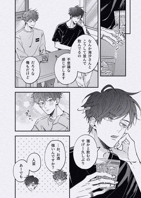 タトゥーのお兄さん⑩-2
#創作BL 