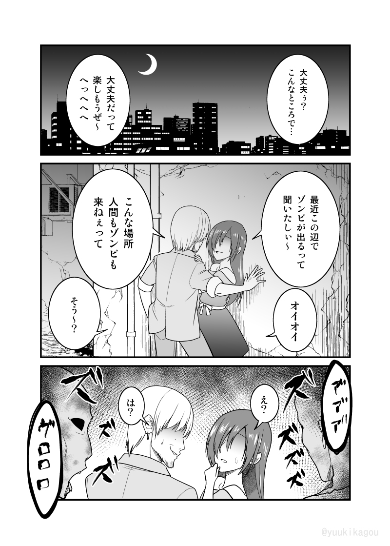 ゾンビ映画とかで大体犠牲になるカップル #漫画 #オリジナル #ゾンビバスターズ https://t.co/yqMb7g4IUh 