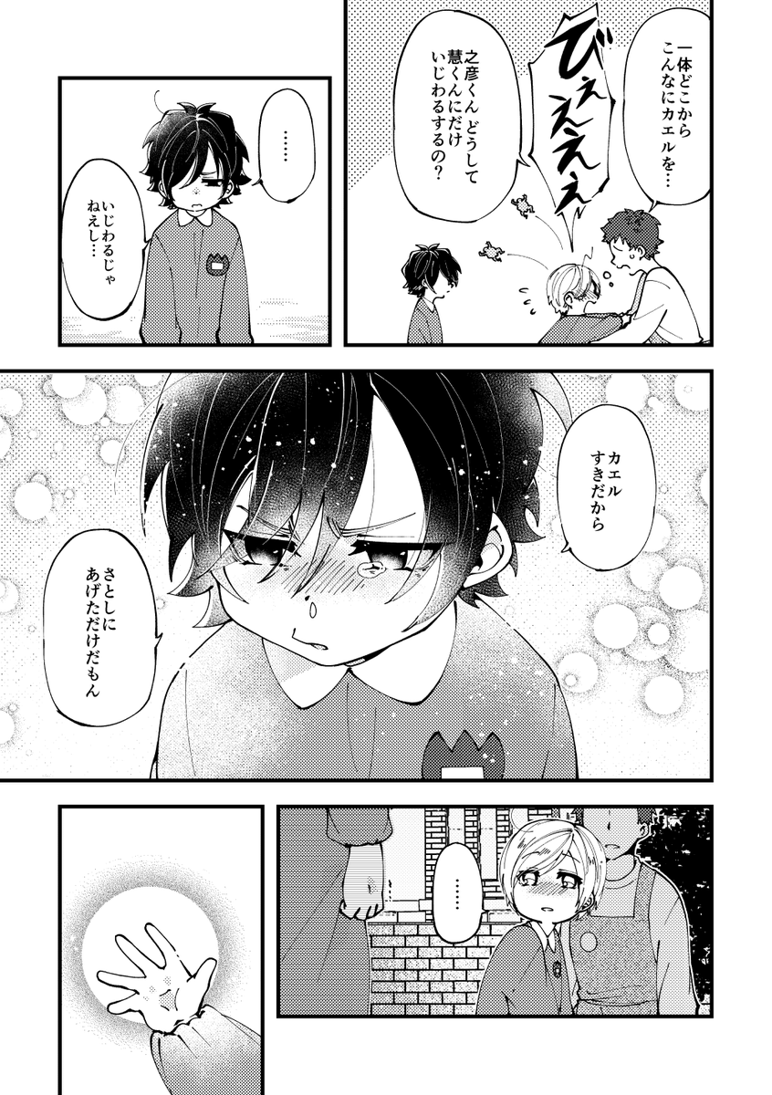 社会人まで描く腐れ縁片想いBL～幼稚園編～
#漫画が読めるハッシュタグ #創作 #BL 