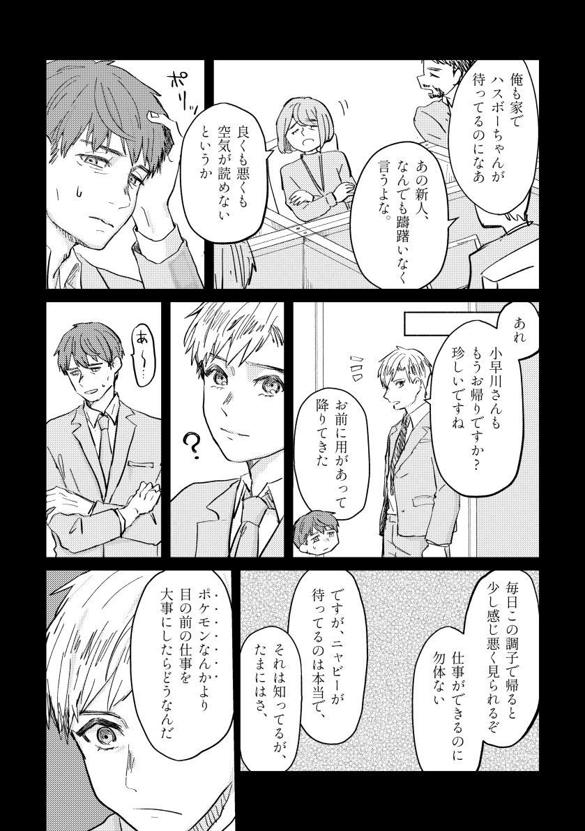 おじさんがエレズンと暮らす話
第二話(3/7) 