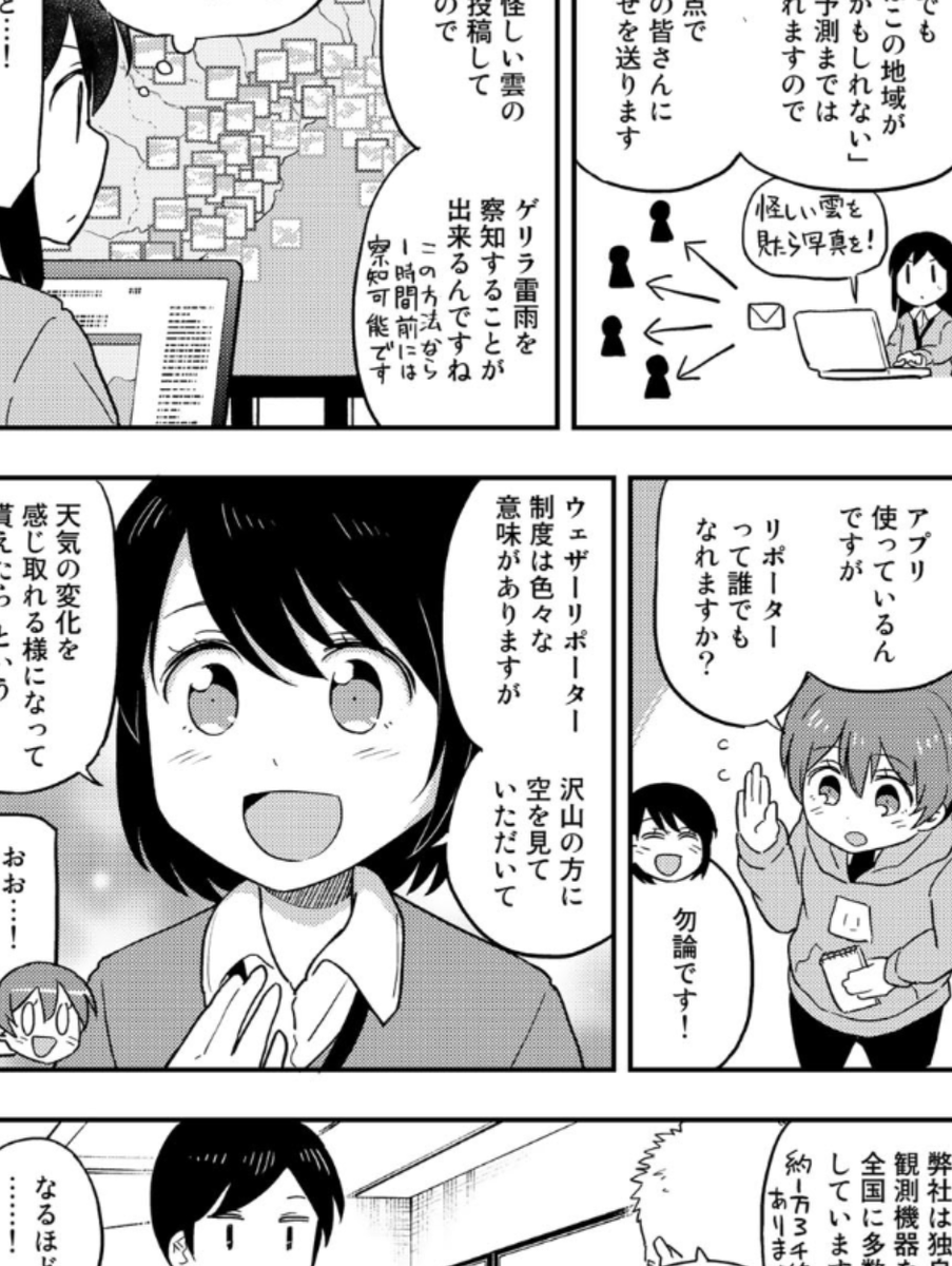 「ザ・テクノロジー」第3話・天候予測回が更新されました!今の天気予報ってどうなっているの?ゲリラ豪雨ってどうやって予測するの?と気になった方は是非に!

https://t.co/POGiAlgLBH 