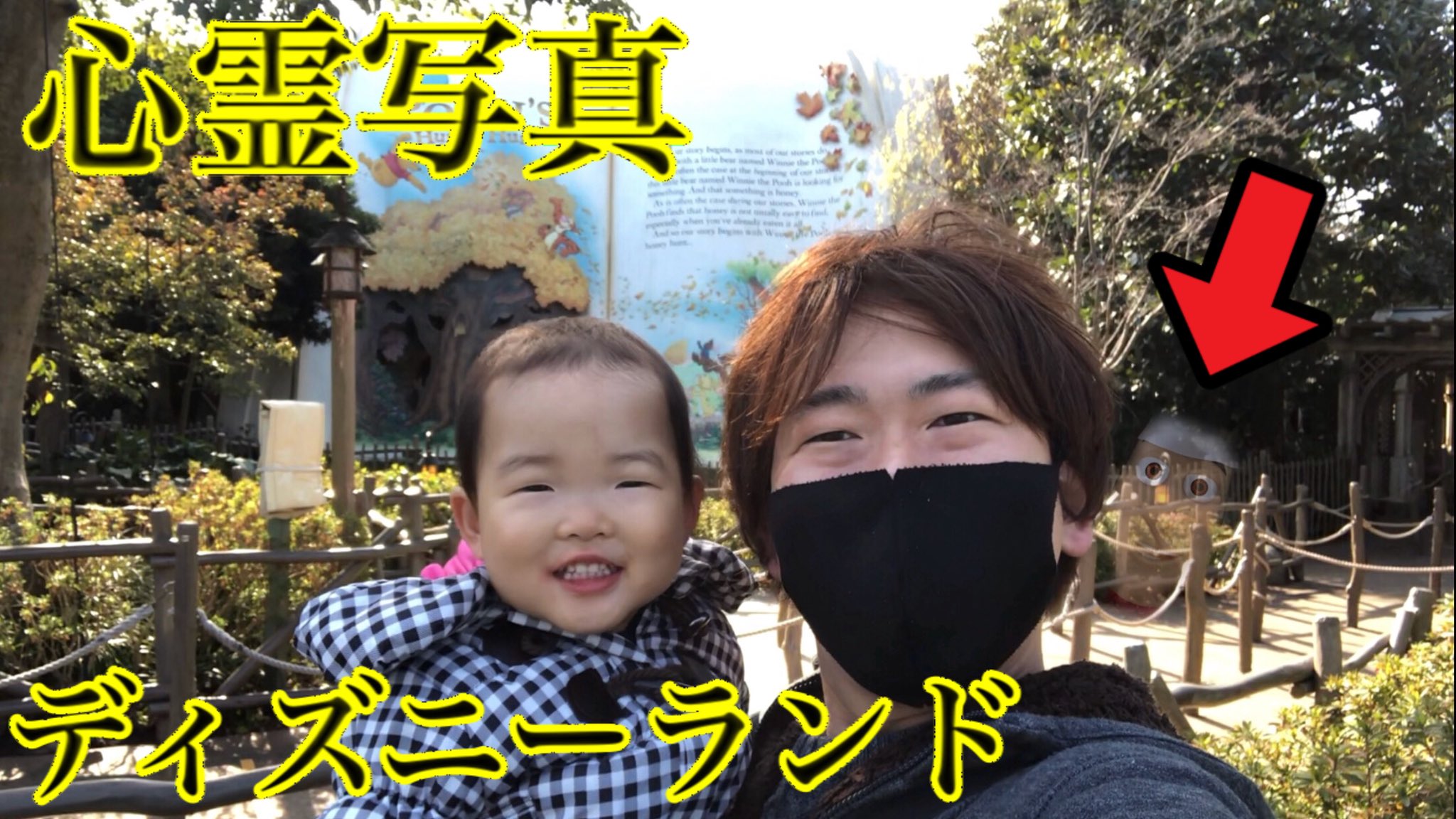 Shun 入園制限中のディズニーランド まさかの心霊写真を撮りました T Co Fqk9godzzl 完全に写りましたね この幽霊の正体はいったい トイストーリー ウッディ ディズニーランド 緊急事態宣言 赤ちゃん プーさんのハニーハント 人数制限