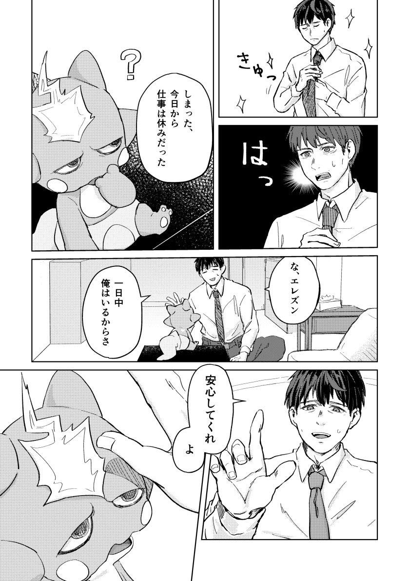 おじさんがエレズンと暮らす話
第二話(1/7) 