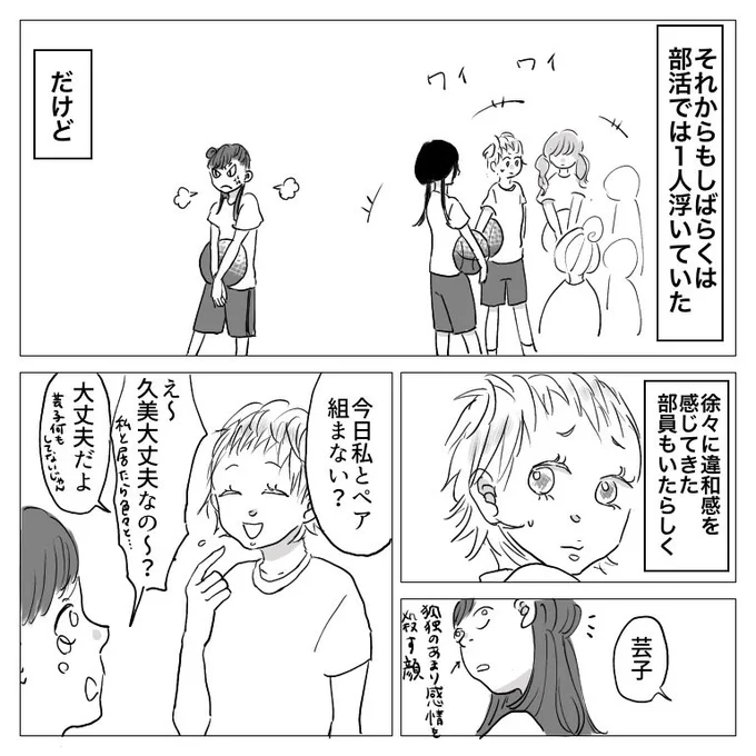 思い出小話 親友編 19

#漫画 #エッセイ #いじめ #中学生 #思い出話 