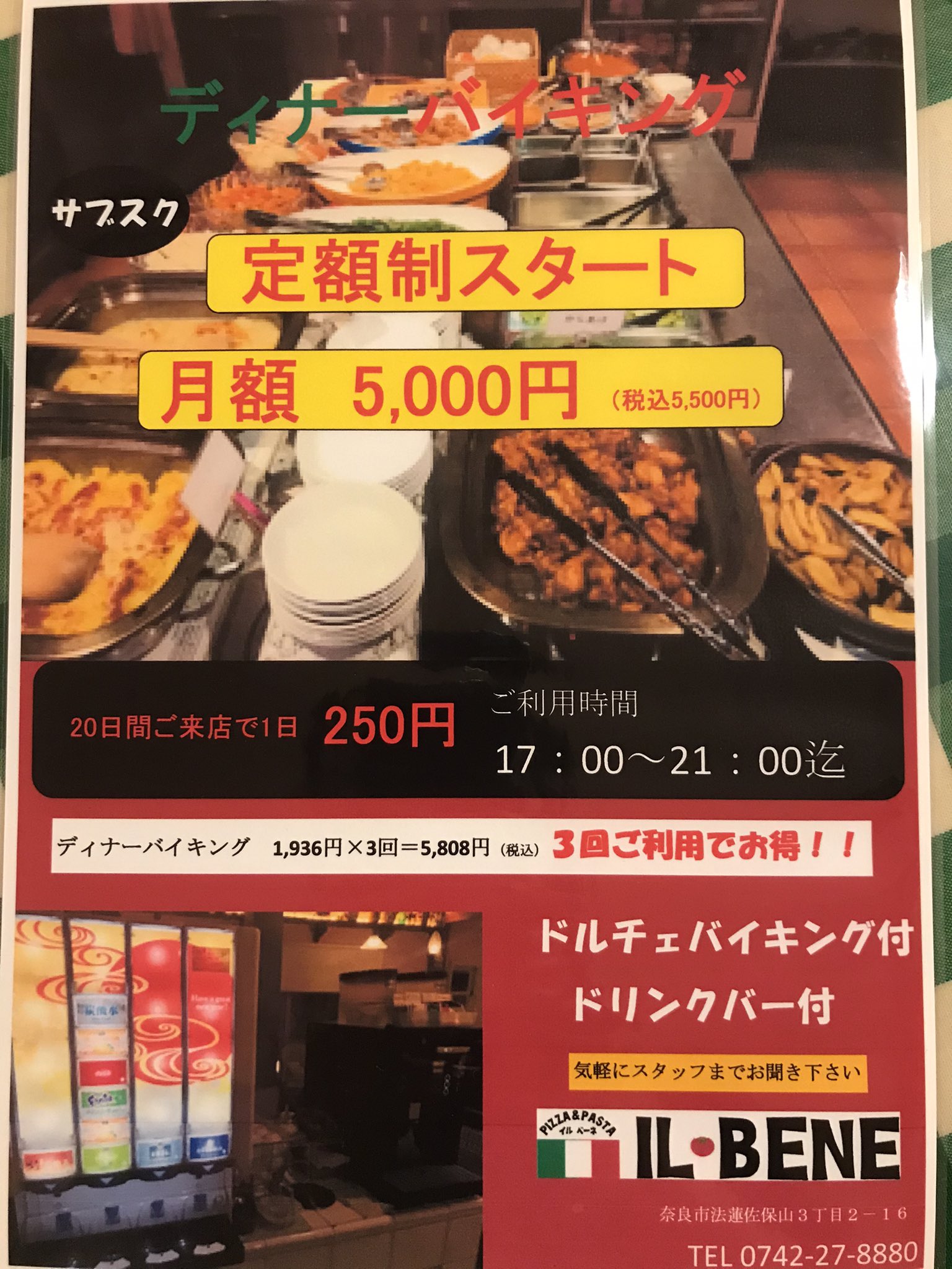 イル ベーネ ディナーバイキング月額制始めました 奈良県 大阪府 京都府 奈良市 イタリアン ディナー サブスクリプション ドルチェバイキング サブスク 定額制 T Co Myfnb3m0kz Twitter
