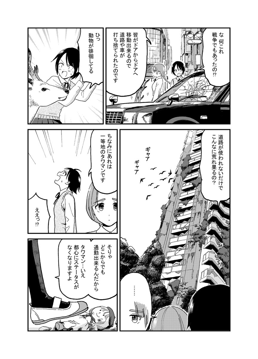 漫画『妄想科学同好会①』
-どこにでもワープ出来る世界(1/2)-
 #創作漫画  #漫画が読めるハッシュタグ #漫画 