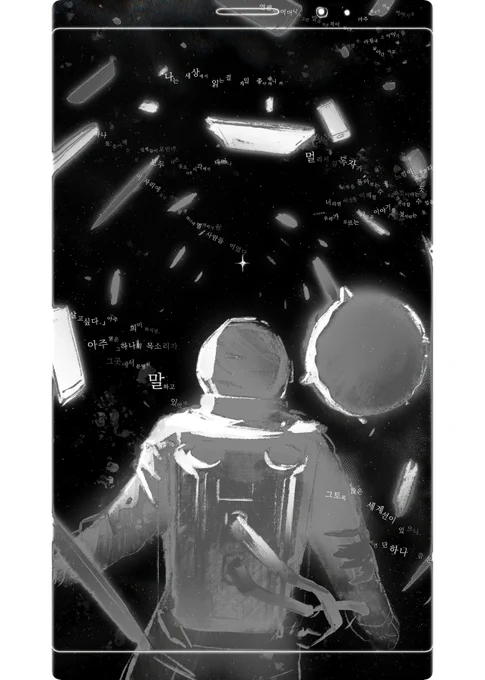 11주차 주제-별 헤는 밤 