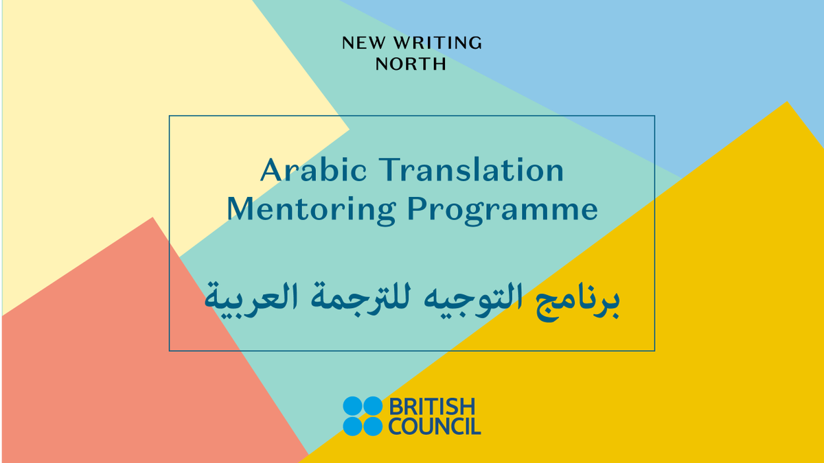 NewWritingNorth's tweet photo. We're excited to announce our NEW Arabic Translation Mentoring Programme, for emerging Arabic<>English translators, funded by @BritishCouncil. Open to translators based in UK and internationally. Find out more and apply by 11 Feb. https://t.co/TMeLLLBDNO https://t.co/a8ozjET1LJ