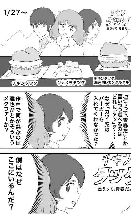 マクドナルドのタッチコラボ漫画。 