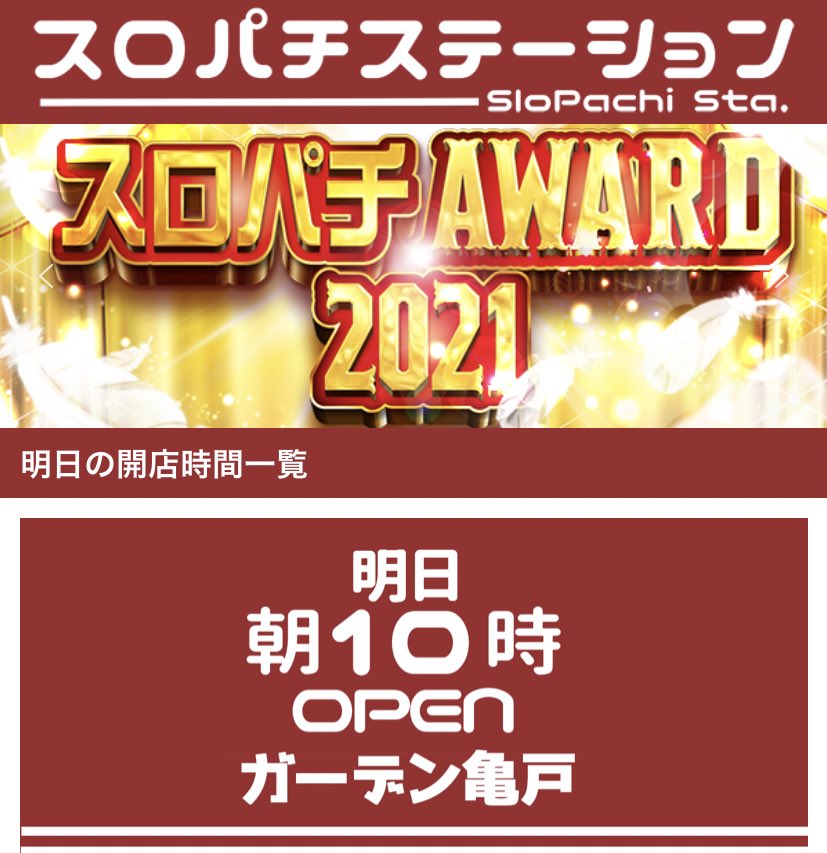 Makotoパチスロ案内人 Makoto案内人の新情報 関東編 気になるhp Line画像 1月30日 土 エクスアリーナ東京 新 ガーデン亀戸 ガーデン北戸田 マグマ自由が丘 0の付く日 取材狙い 明日はみんな