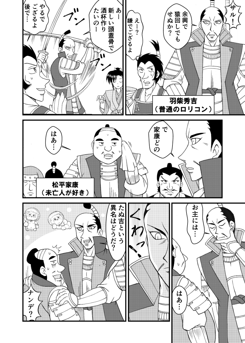 [お題]ノブと家臣と新年会 #漫画 #月刊創作マンガチャレンジ #歴史創作 #織田信長 https://t.co/8CAt40Ocqz 