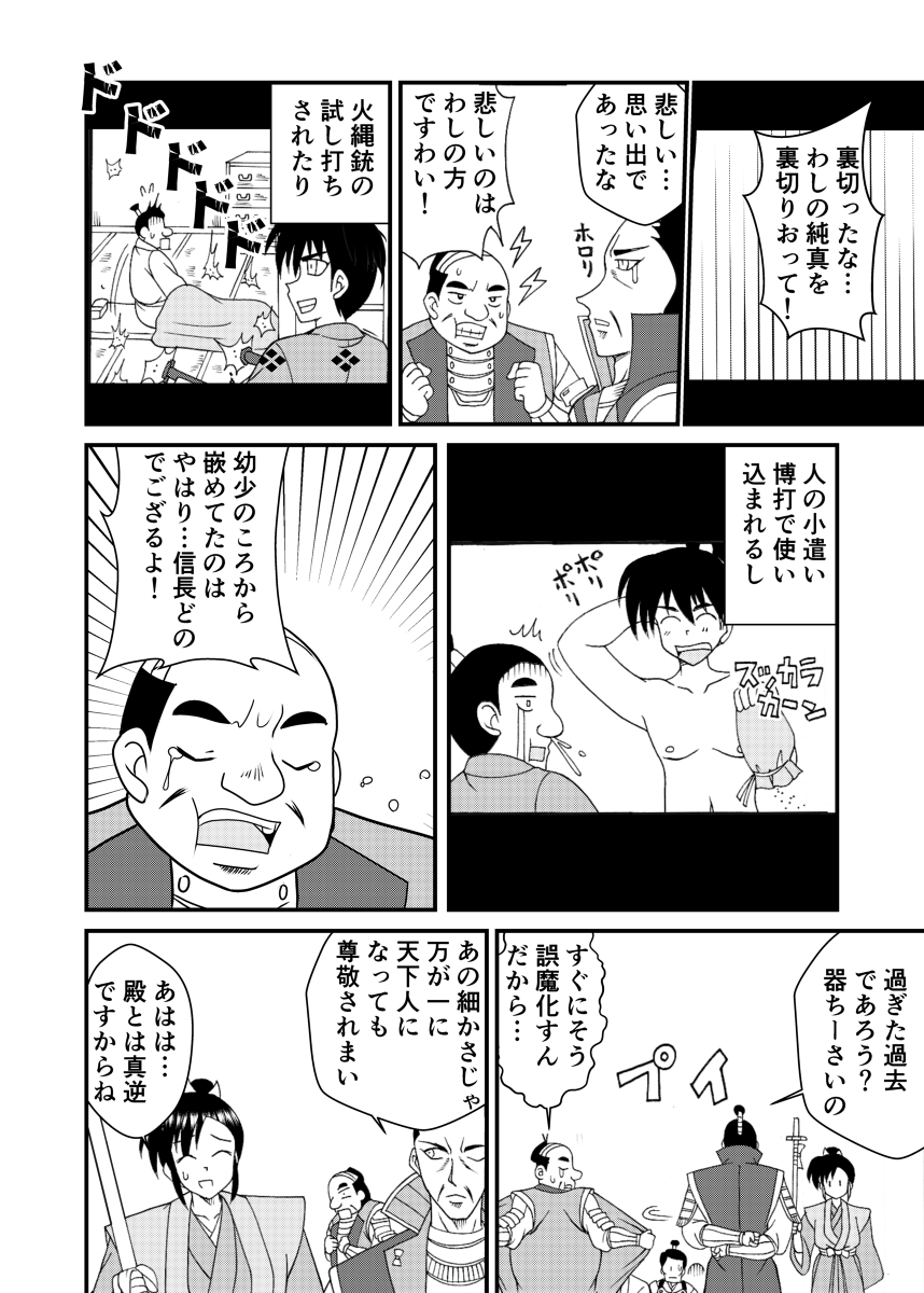 屈原神無 お題 ノブと家臣と新年会 漫画 月刊創作マンガチャレンジ 歴史創作 織田信長 T Co 8cat40ocqz T Co Jrsyjvpb87 Twitter