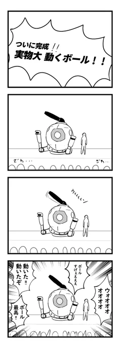 動くボール 