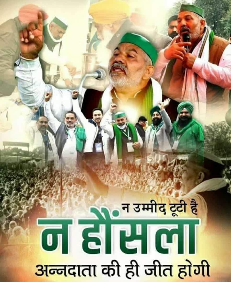 vijayBHU123's tweet image. तानाशाही में न जाने कितने किले ढह गए,
सत्ता के हनक में हिटलर मूसोलिनी बह गए,
आवाम की आवाज़ को मत आंसुओं में मोड़िये,
आंसुओं के धार में कई सिकंदर बह गए।।

जो टिका है,वही टिकैत है.।

#kisaanandolan #supportticket #rakeshticket #supportfarmers