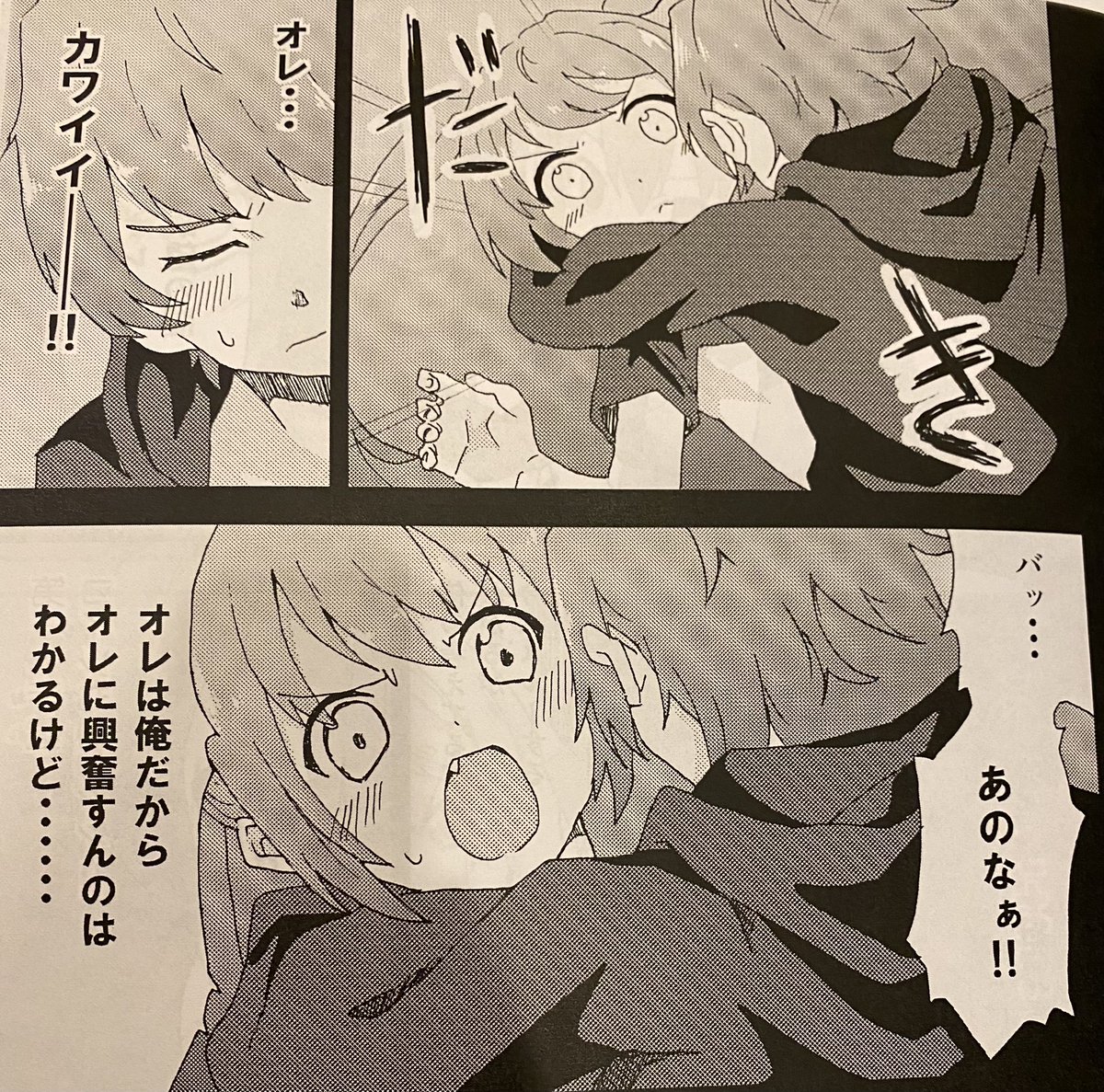俺がオレに興奮する漫画なら昔描いた。 