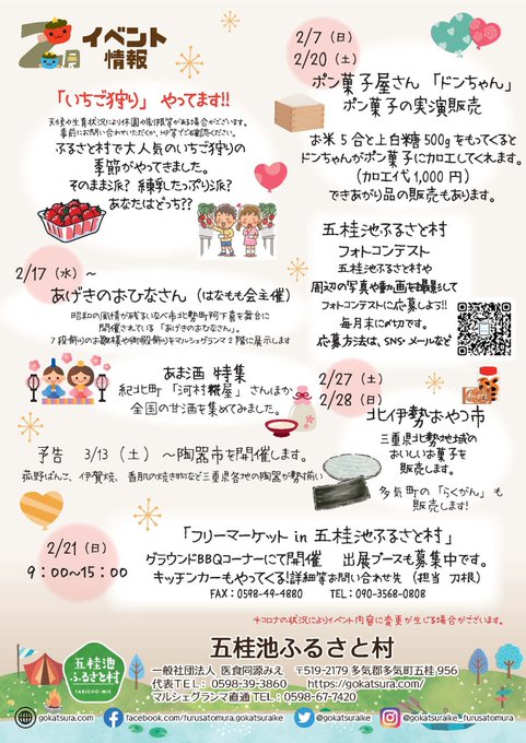 五桂池ふるさと村のtwitterイラスト検索結果 五桂池ふるさと村のtwitterイラスト検索結果