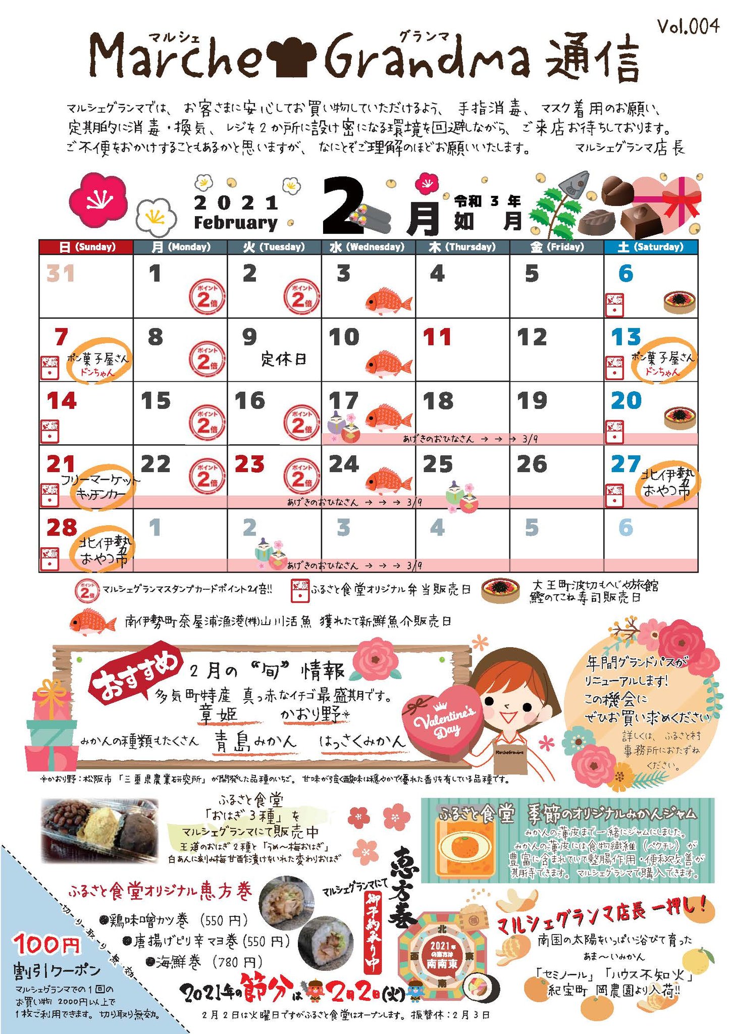 五桂池ふるさと村 お知らせ ふるさと村2月のお知らせ まもなく予約締め切りの恵方巻きやお雛様の展示など2月も色々と計画しております 恒例のいちご狩りに加えフリーマーケット 陶器市 おやつ市等も開催します どうぞよろしくお願いいたします 五桂池ふるさと村 お知らせ ふるさと村2月のお知らせ まもなく予約締め切りの恵方巻きやお雛様の展示など2月も色々と計画しております 恒例のいちご狩りに加えフリーマーケット 陶器市 おやつ市等も開催します どうぞよろしくお願いいたします