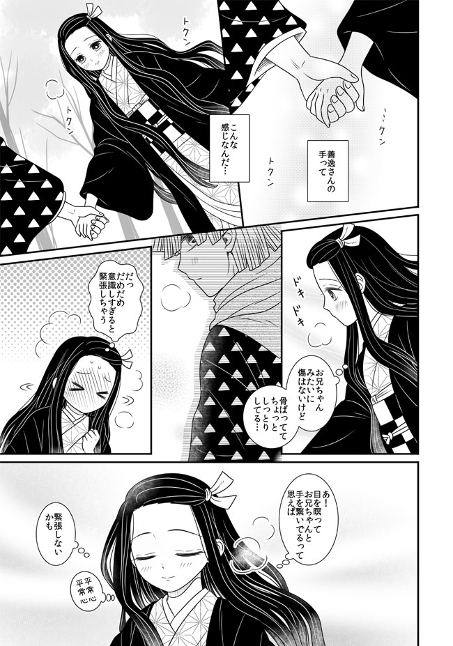 竈門家に来て初めての冬続きの続きの漫画
これで最後の予定。せっかく善逸の株を上げたのにまた地に叩き落としてどうするんだ…(許して)
善逸視点も考えたんですが地に落とすどころかマイナスになる…手を繋いだだけでどうしてこう思考が飛躍するのか善逸よ… 