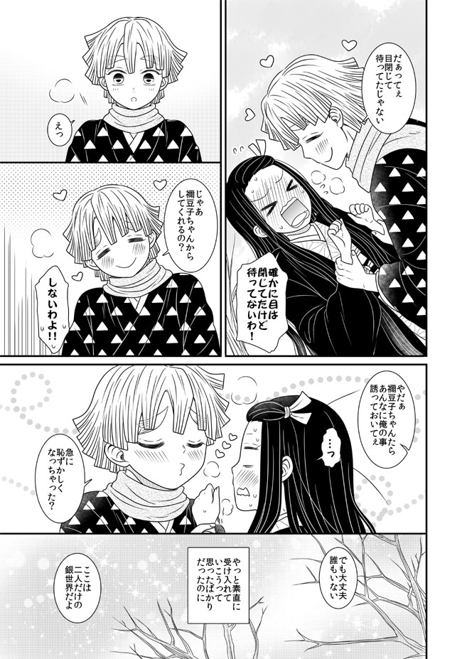 竈門家に来て初めての冬続きの続きの漫画
これで最後の予定。せっかく善逸の株を上げたのにまた地に叩き落としてどうするんだ…(許して)
善逸視点も考えたんですが地に落とすどころかマイナスになる…手を繋いだだけでどうしてこう思考が飛躍するのか善逸よ… 