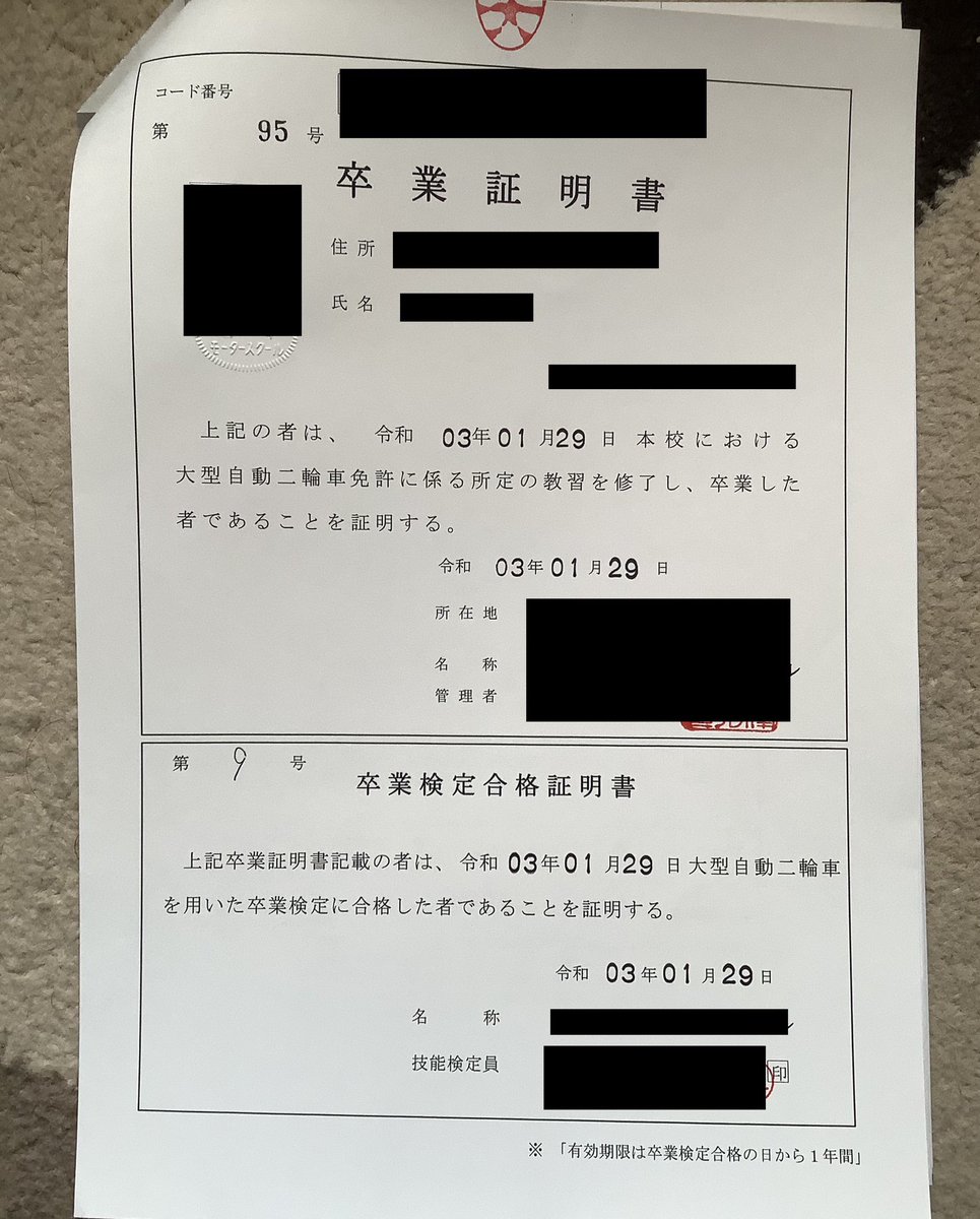教習所