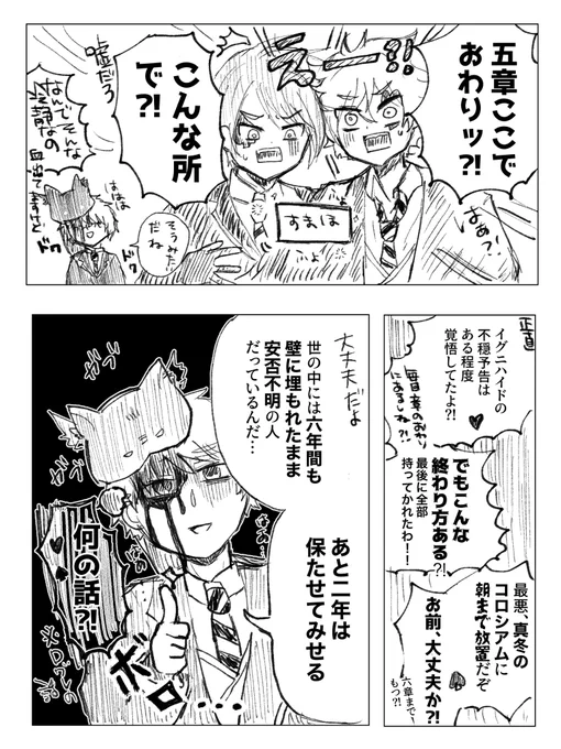 五章後編2感想マンガ(ちょっとネタバレあり) 