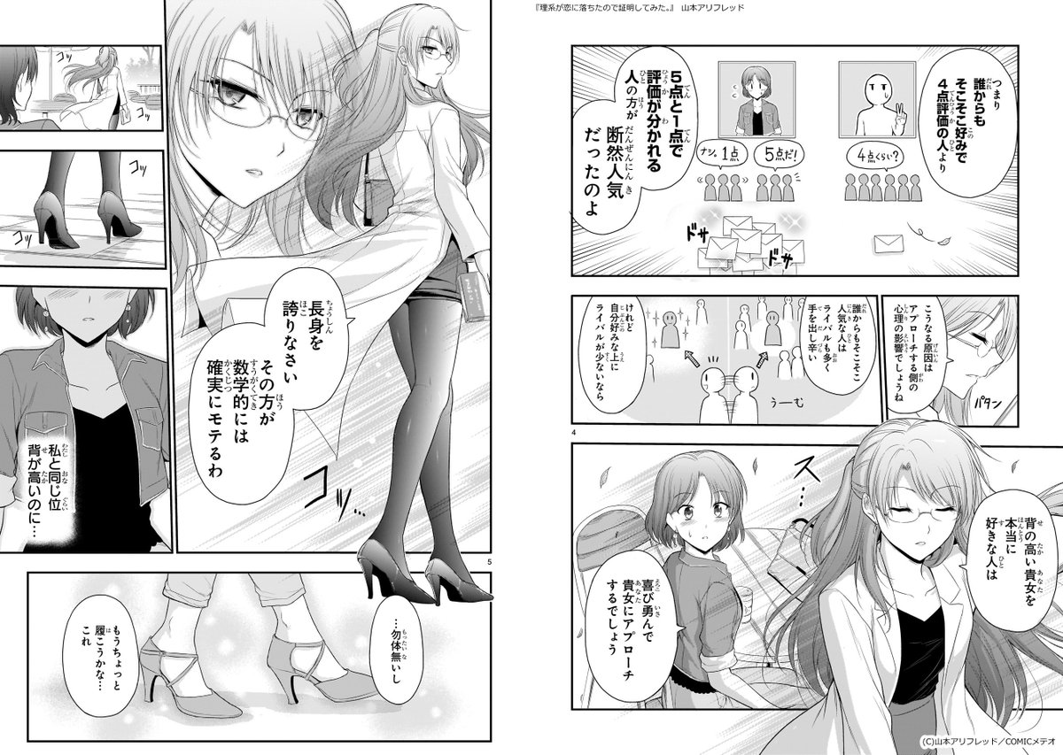 高身長女子はモテる。 