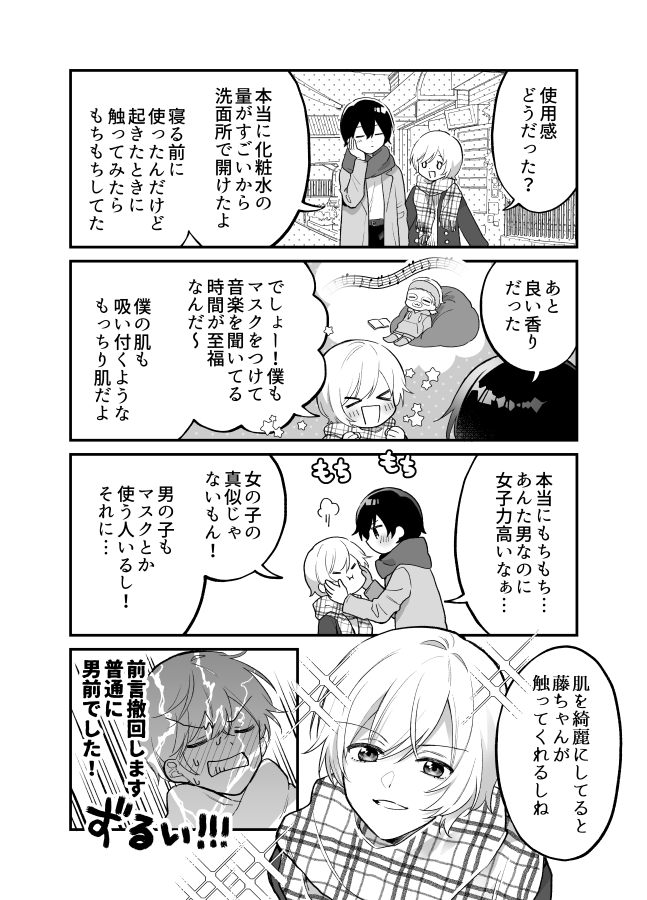 FUJIMI(@fujimi_me)のサプリメントとフェイスマスクを試してみた逆転男女の漫画です。
「実際使用して感じたことを描いていただきたいです!」と真摯に言っていただいたので真摯に描いてます!?
#PR https://t.co/ck2Z0gIxU8 