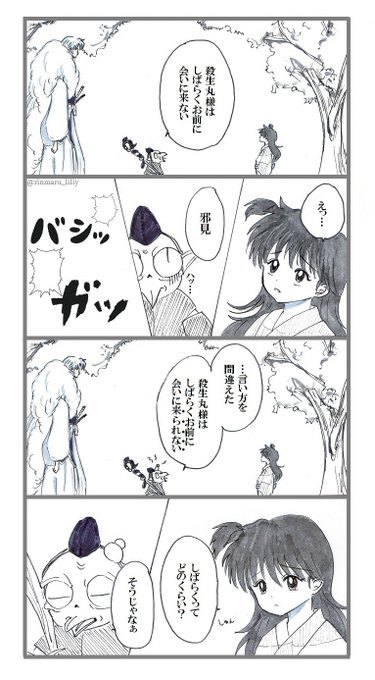 殺りん を含むマンガ一覧 ツイコミ 仮 殺りん を含むマンガ一覧 ツイコミ 仮