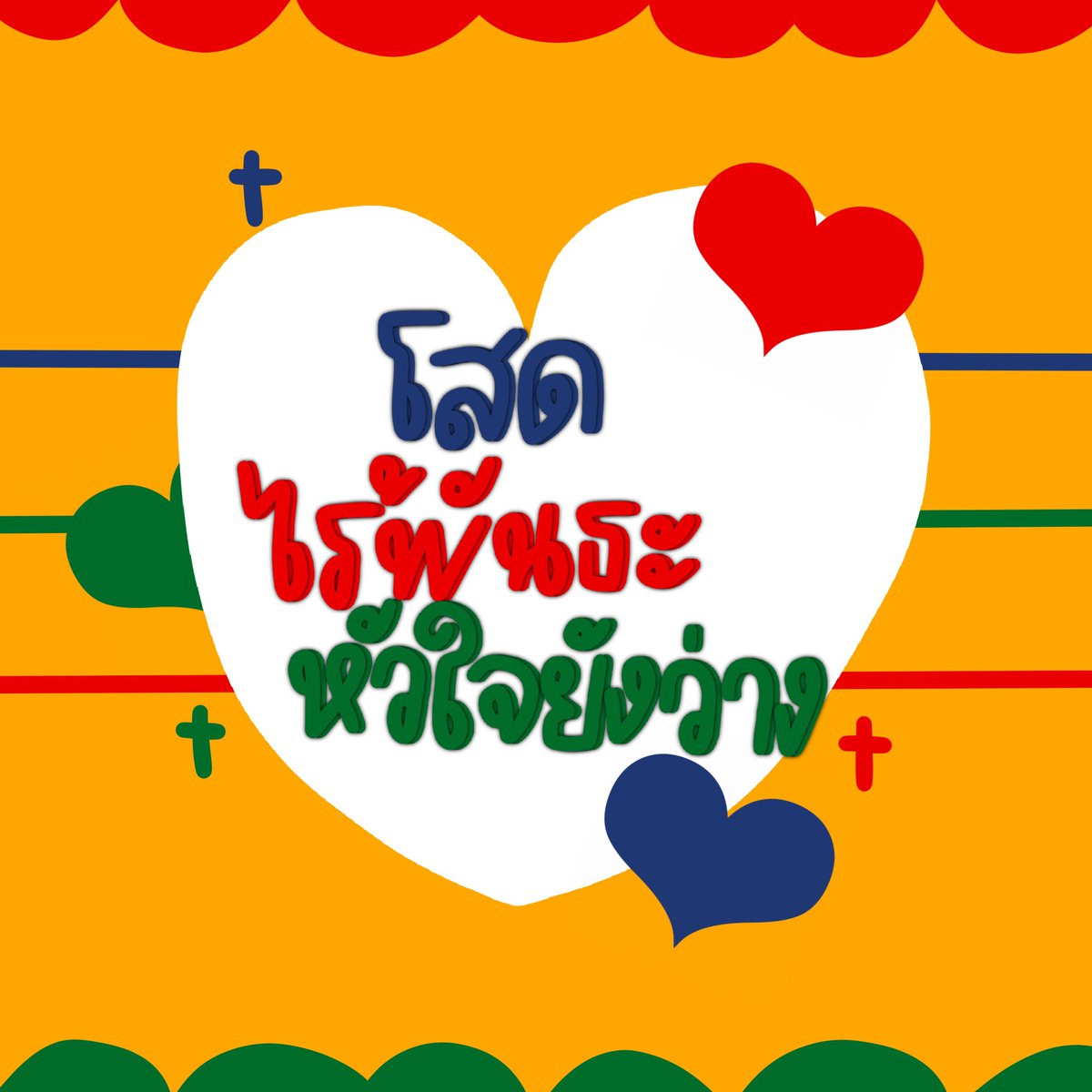 ˙𓈒 ˚ ทัพพี ทัพพี ทัพพี יִ 🟡 𓊪ᚐ ˙𓈒 9♥︎5 คูลคิ้ด 💤 ⑅  ֯  ลฟตท 🧪 ˙𓈒 ﹆