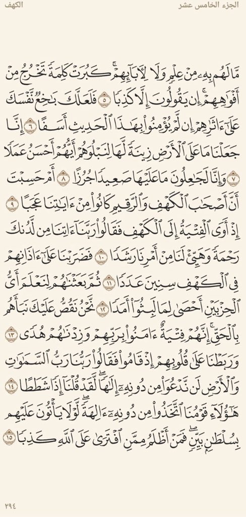 hessah_alsamel's tweet photo. قال ﷺ : " من قرأ سورة الكهف يوم الجمعة أضاء له ما بين الجمعتين "
لاتنسون قراءة سورة الكهف🤍 https://t.co/hXCtJOFr86