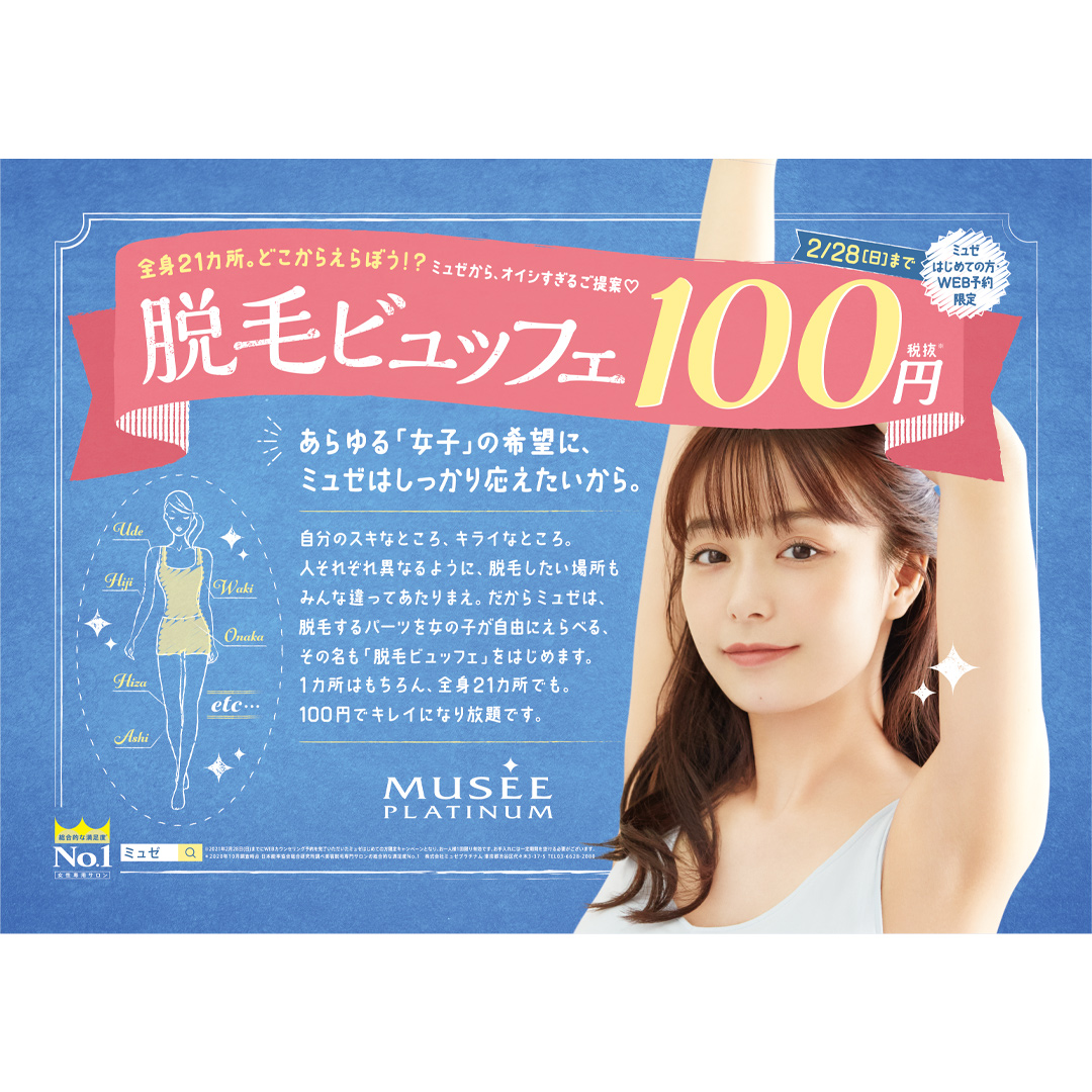 ミュゼプラチナム 公式 Musee Platinum Twitter