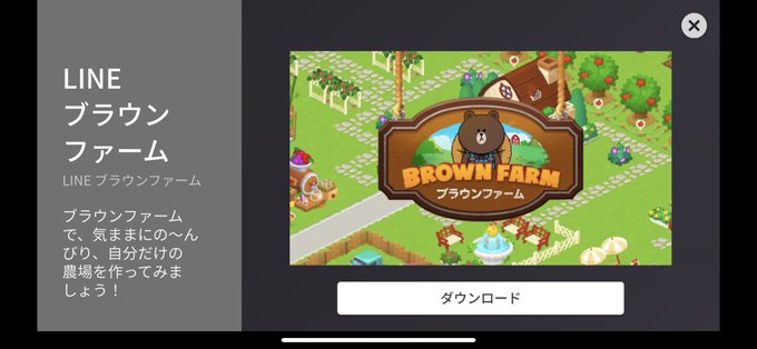 ログイン できない ファーム ブラウン LINE ブラウンファーム