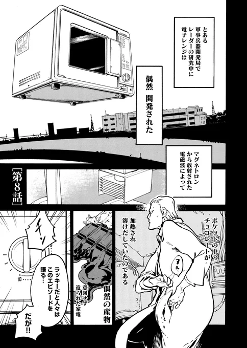 電気系サークルの部長が高嶺の花に恋する話(1/7) 