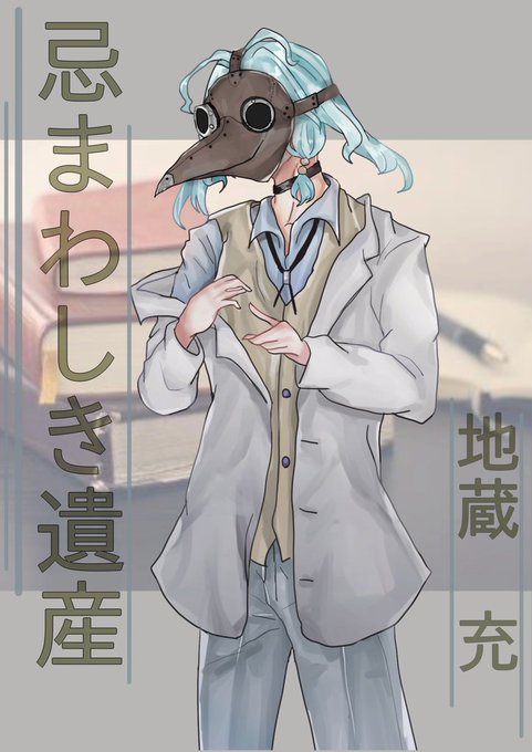 ペストのtwitterイラスト検索結果
