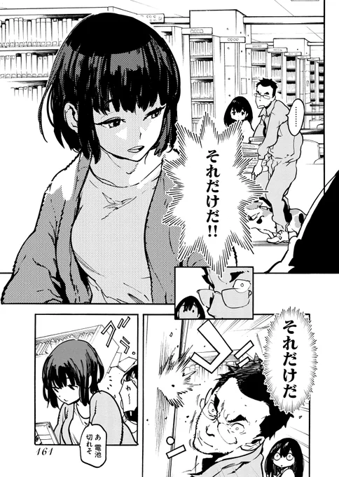 電気系サークルの部長が高嶺の花に恋する話(2/7) 