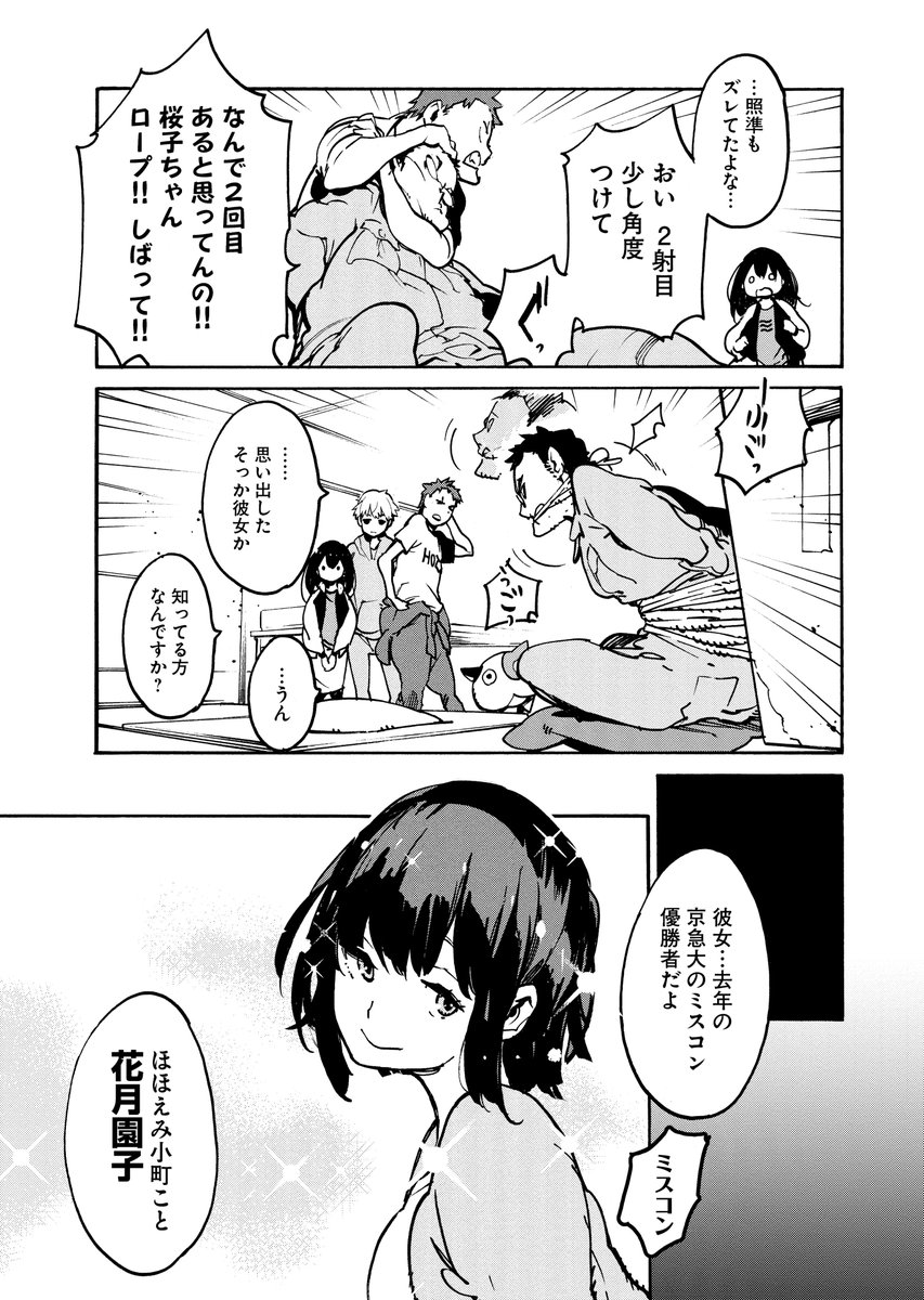 電気系サークルの部長が高嶺の花に恋する話(4/7) 